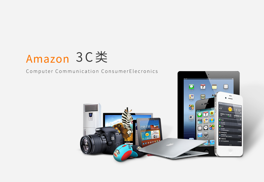 Amazon 3C类