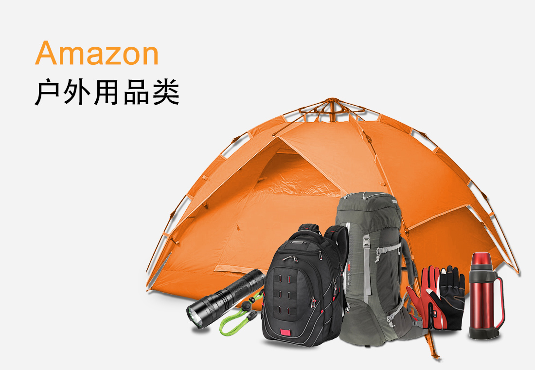 Amazon 户外用品类