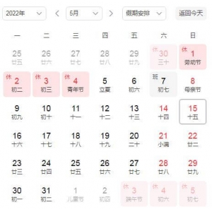 瑞钰电商2022年“五一”劳动节放假通知