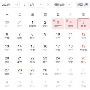 瑞钰电商2022年端午节放假通知