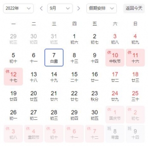 瑞钰电商2022年中秋节放假通知